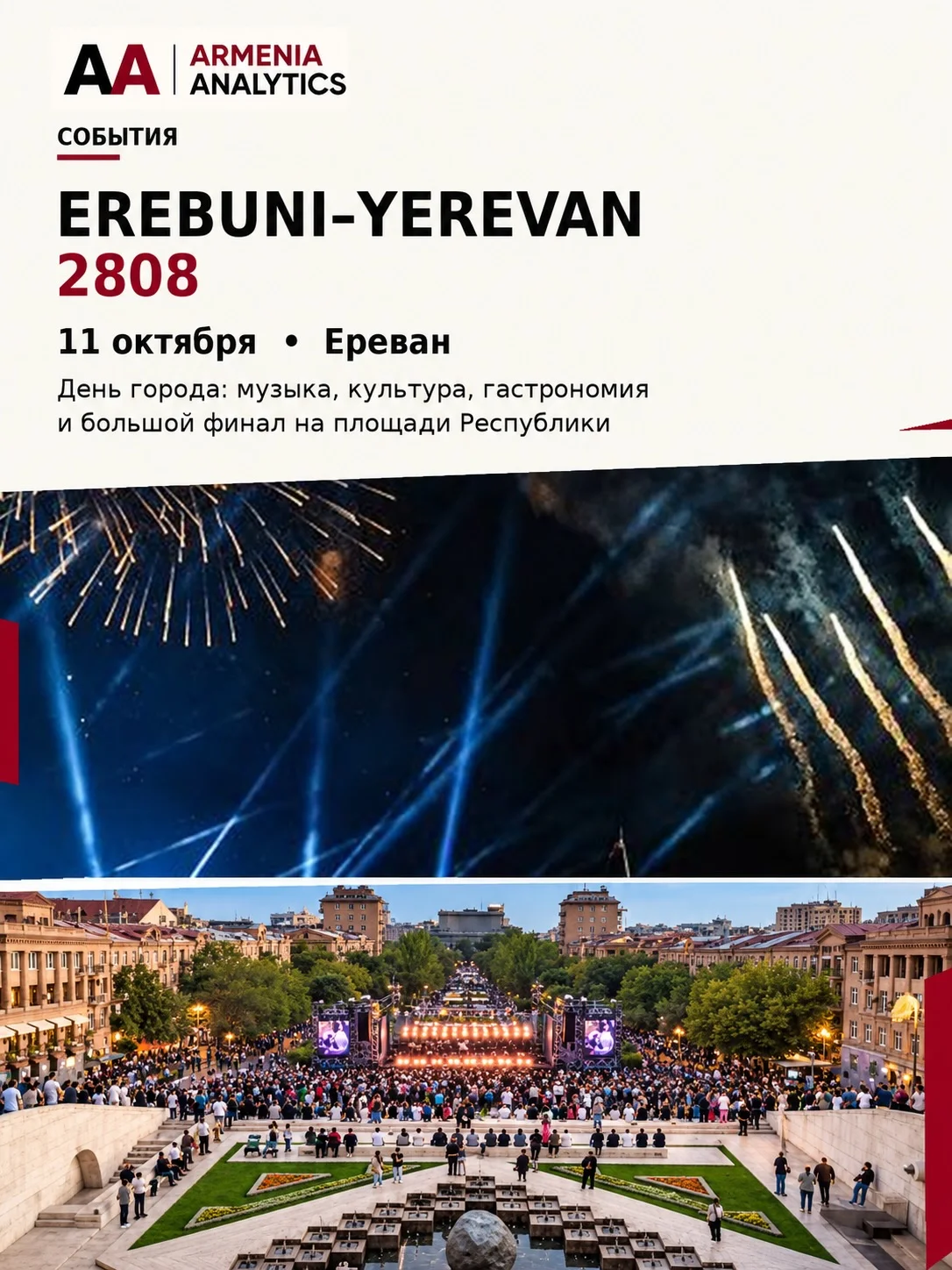 Эребуни-Ереван 2808