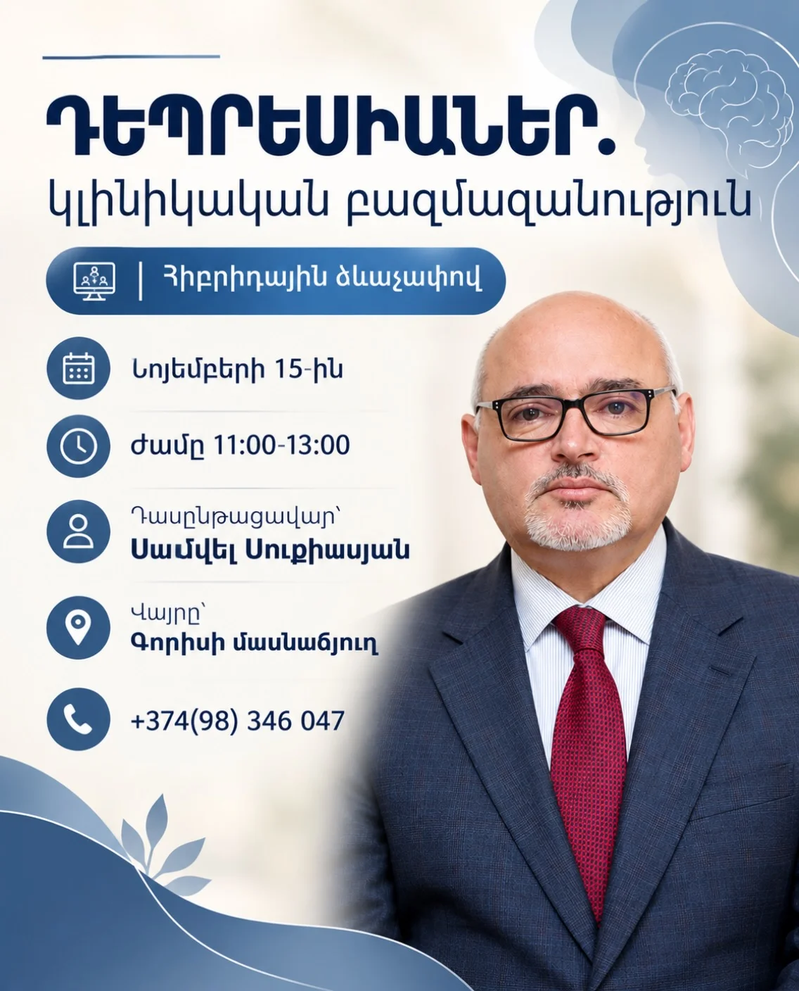 Депрессии: клиническое разнообразие