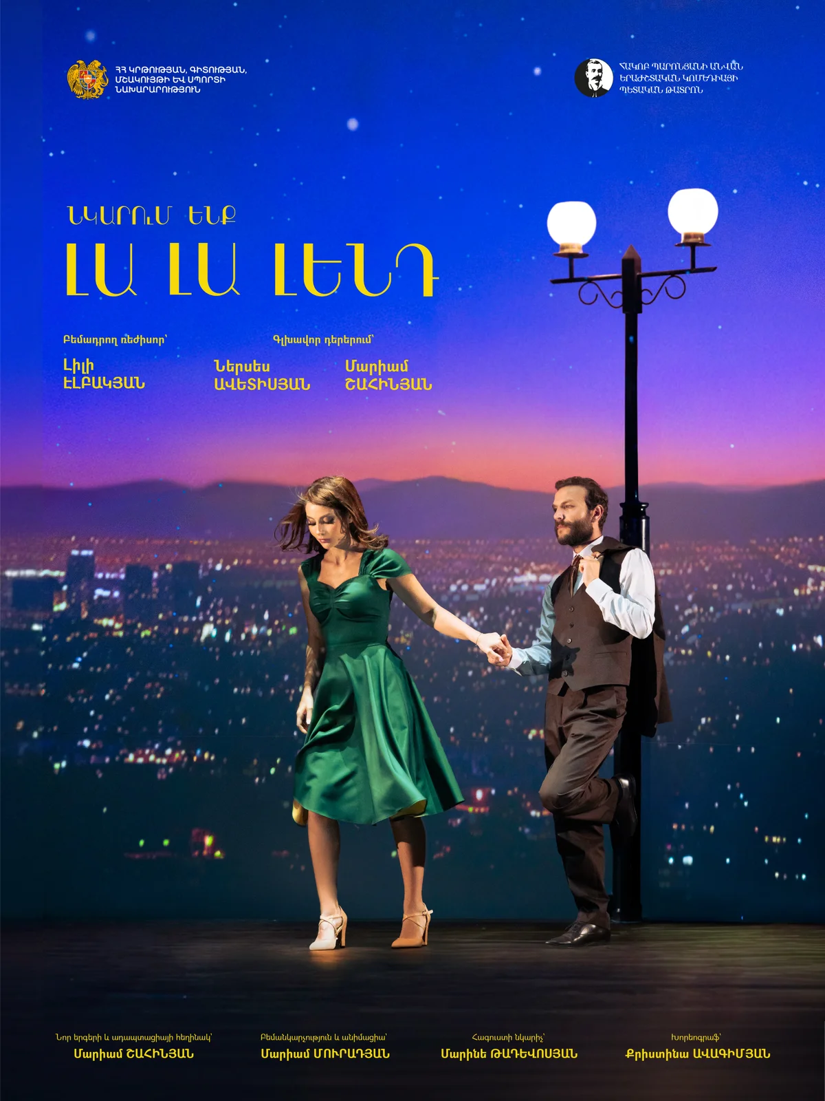 Նկարում ենք Լա Լա Լենդ
