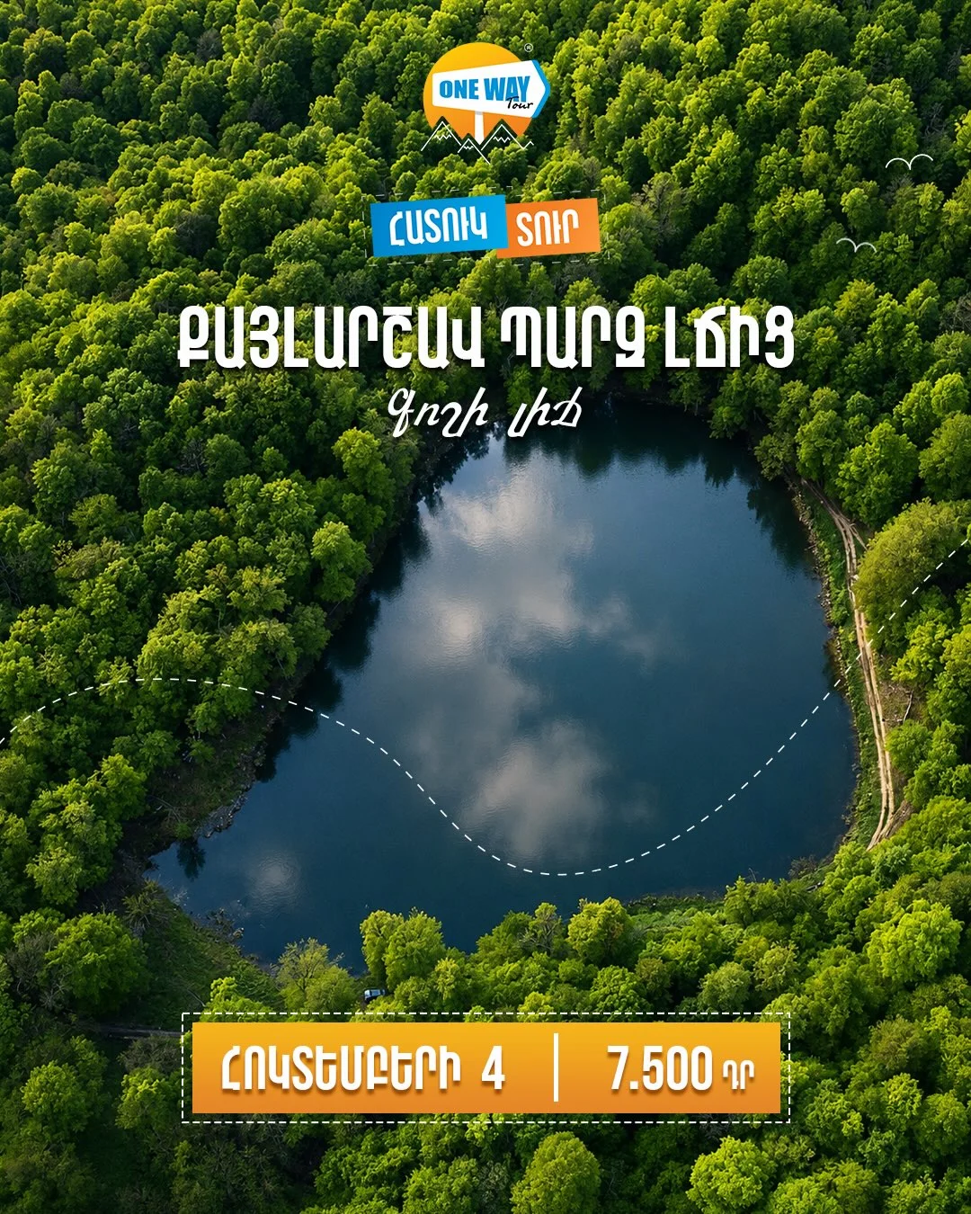 Քայլարշավ Պարզ լճից Գոշավանք