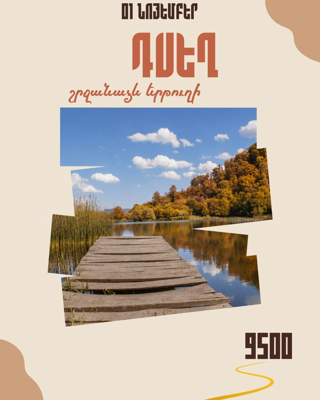Поход по окрестностям Дсеха