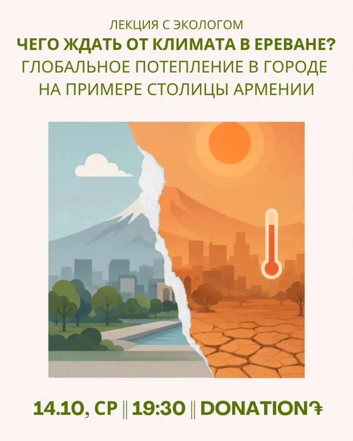 Чего ждать от климата в Ереване?