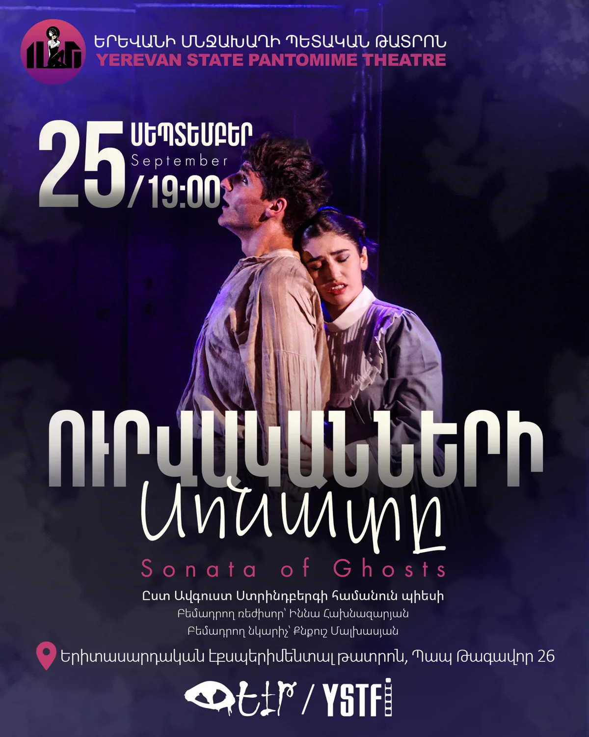 Ուրվականների սոնատը