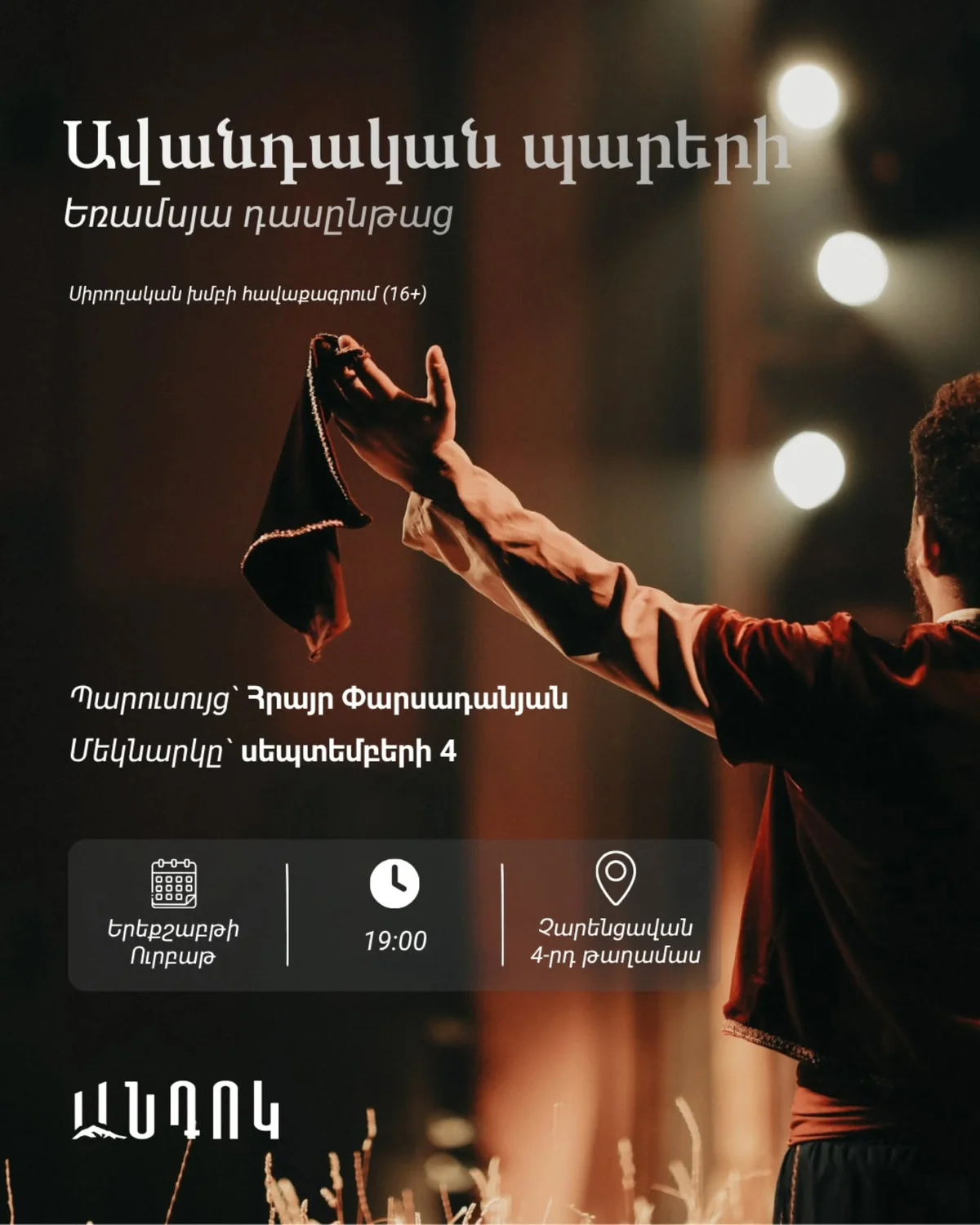 Трехмесячный курс традиционных танцев