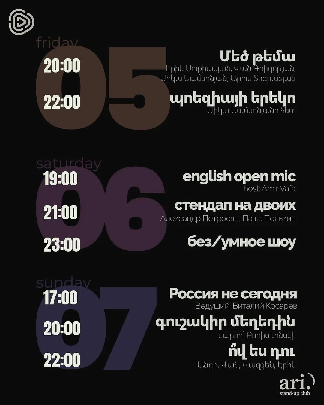 Гев Абрамян и Сергей Снурников