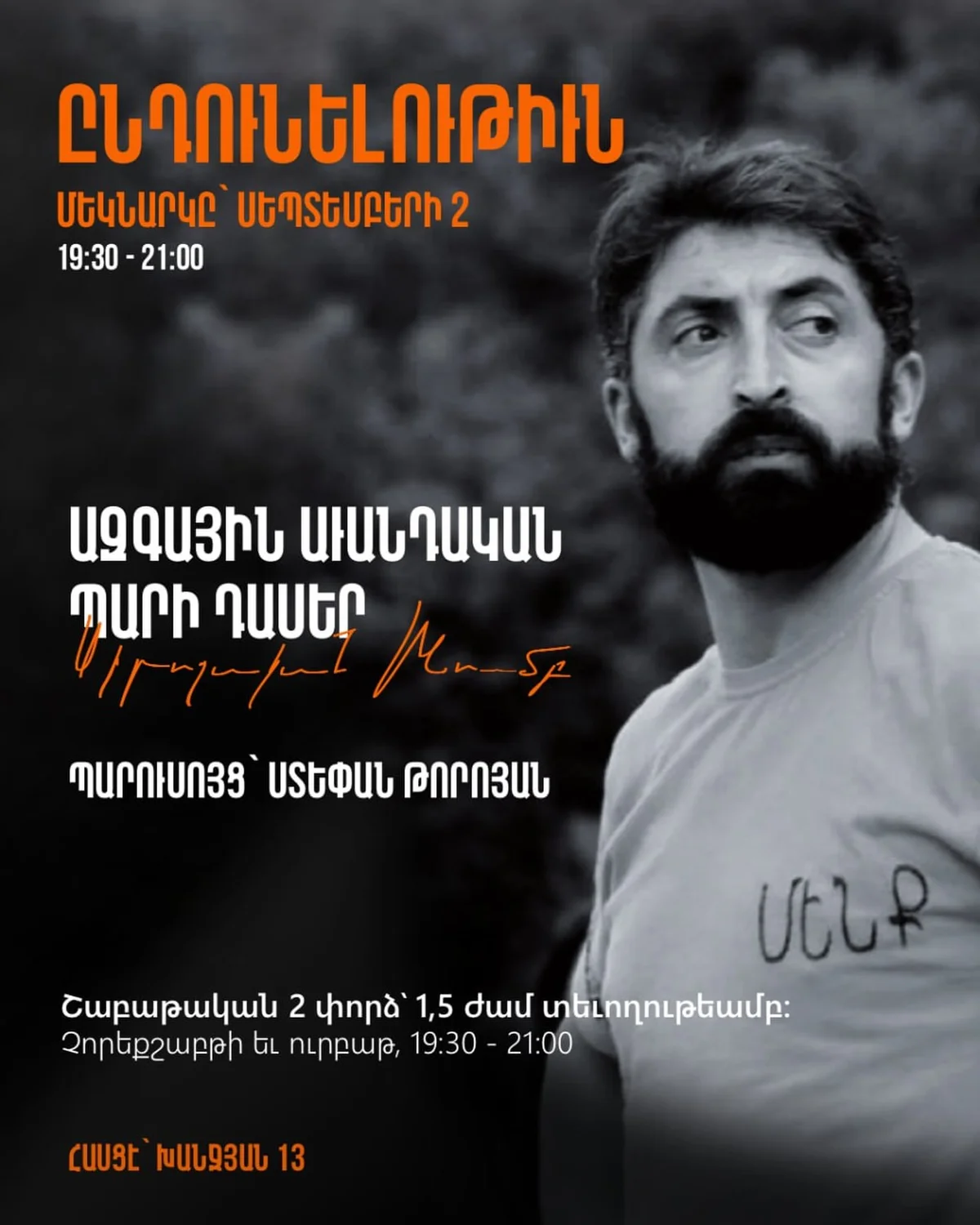 Armenian National Culture Course
