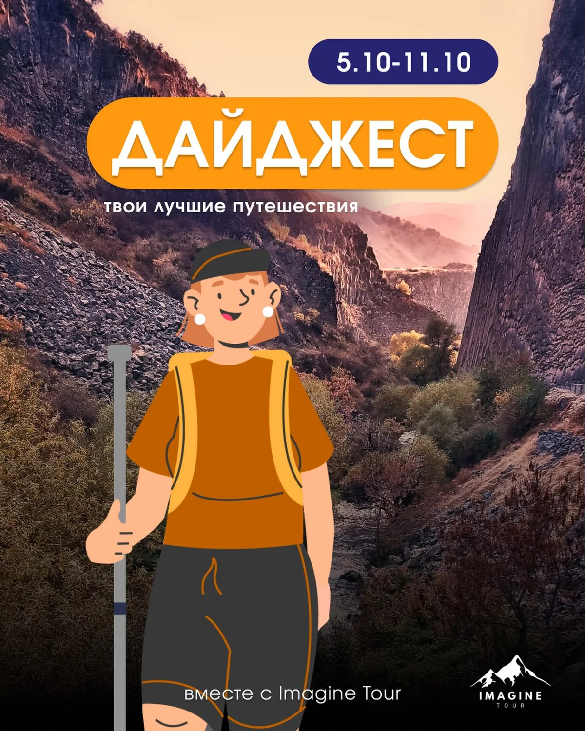 Джипинг в Джермук