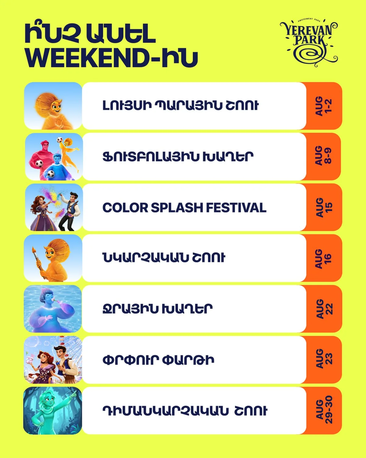 Ջրային խաղեր