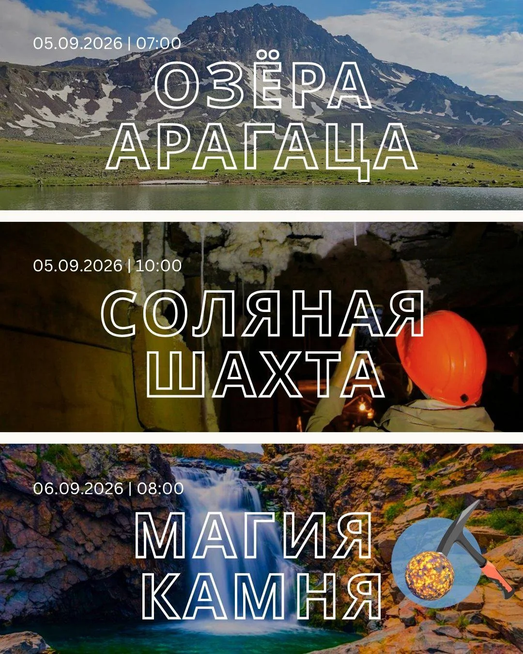 Минералогический поход и водопад Меградзор