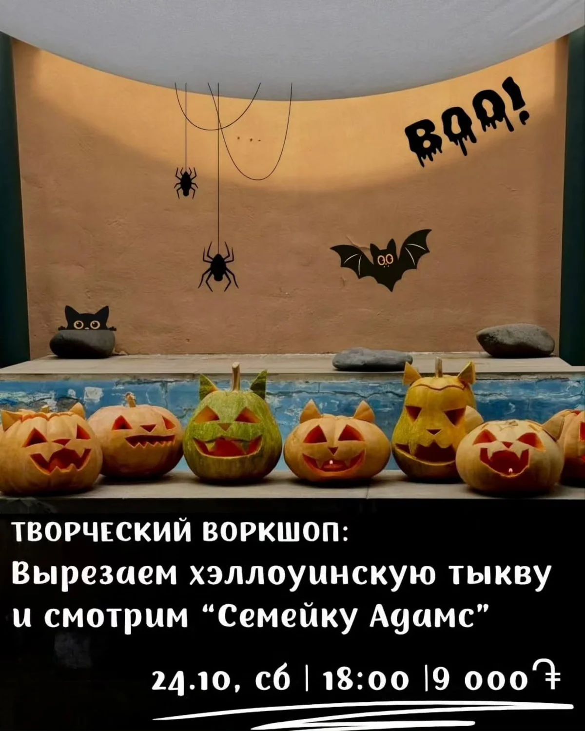 Pumpkin Carving and The Addams Family Screening