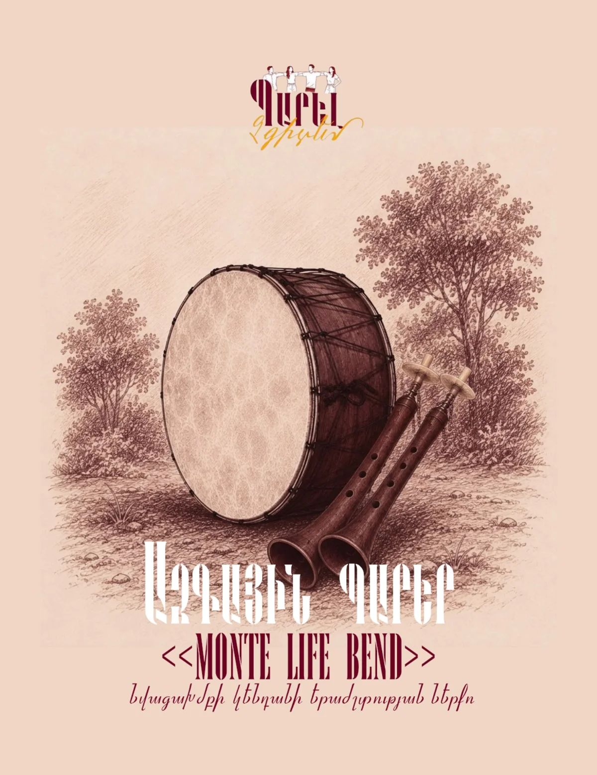 Պարել չգիտեմ with Monte Life Band