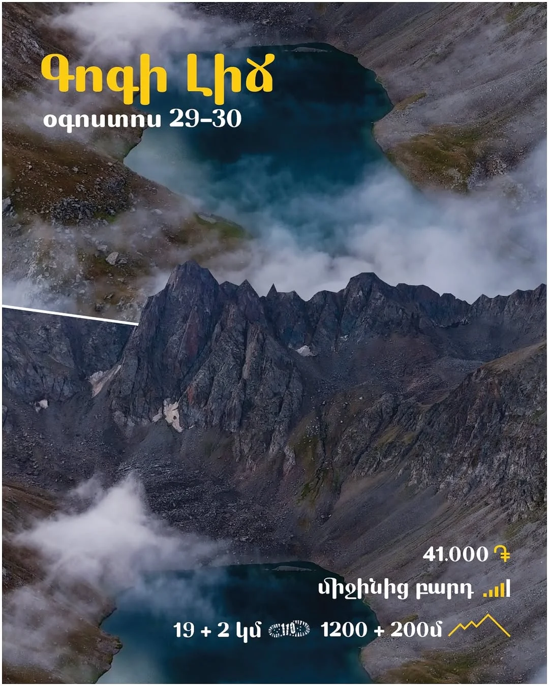Водопад Гегарот
