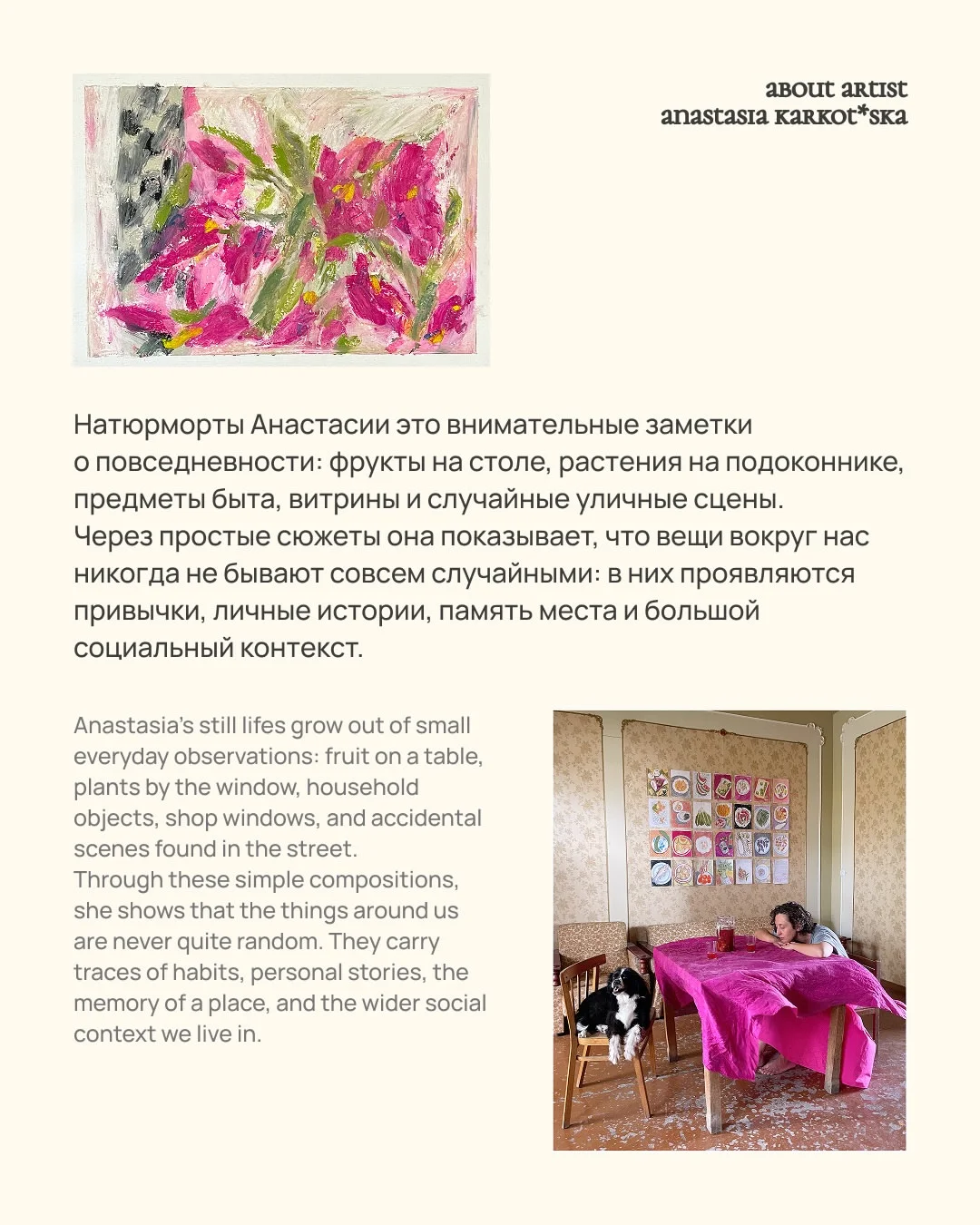 Натюрморт как автопортрет с Анастасией Каркоцкой