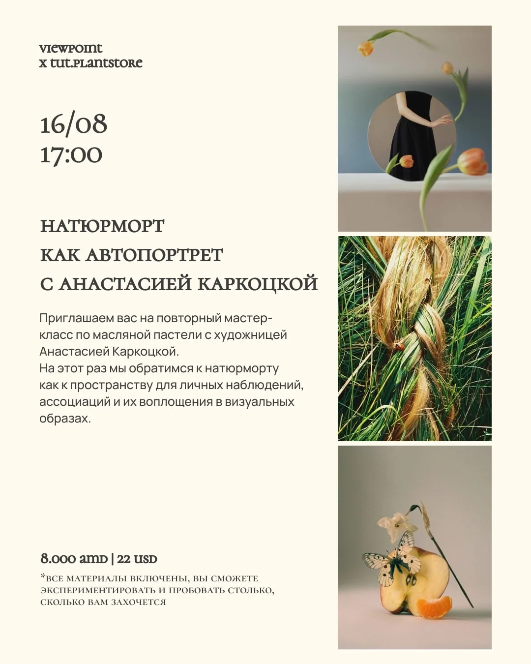 Натюрморт как автопортрет с Анастасией Каркоцкой