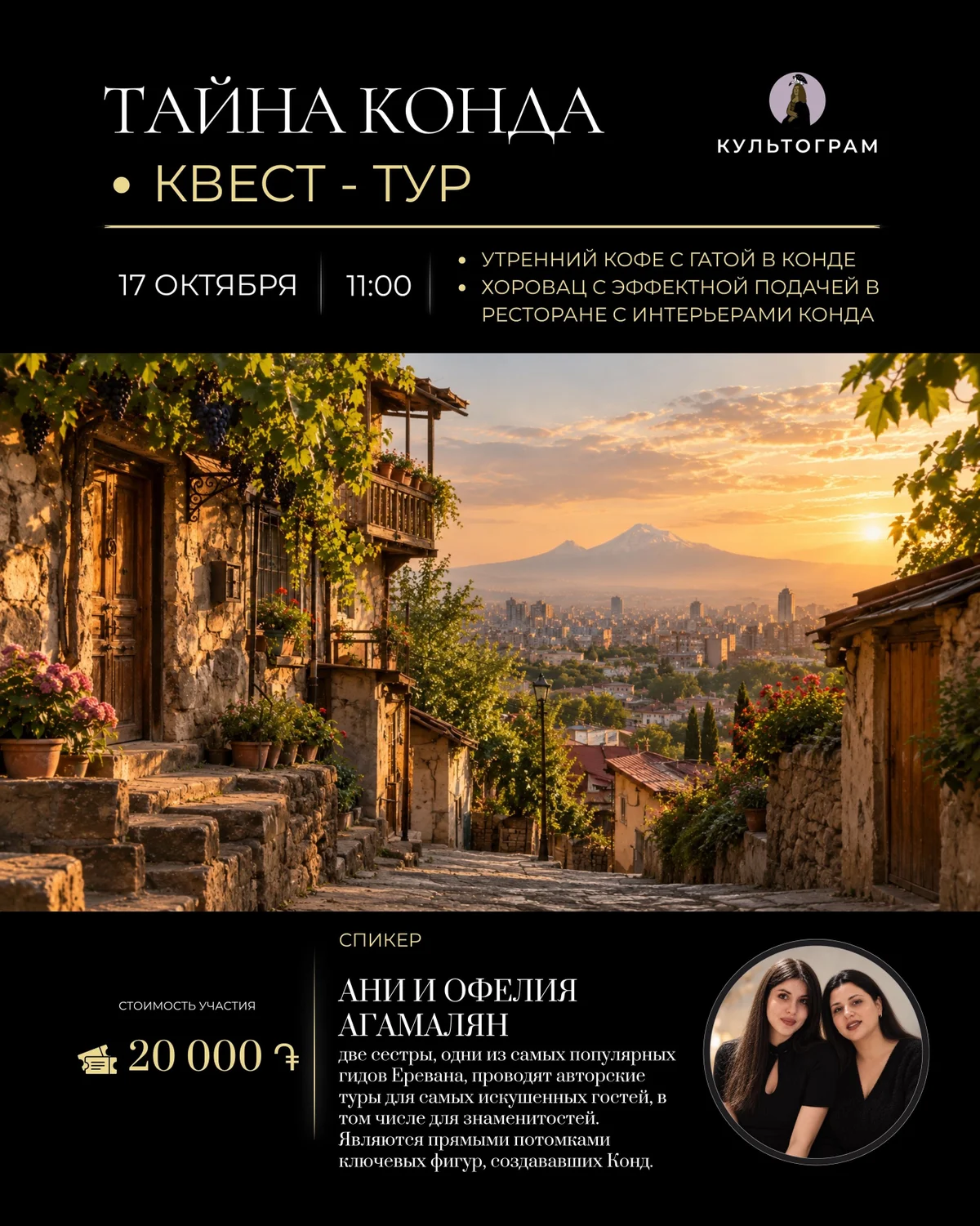Mystery of Kond: Quest Tour with the Aghamalyan Sisters