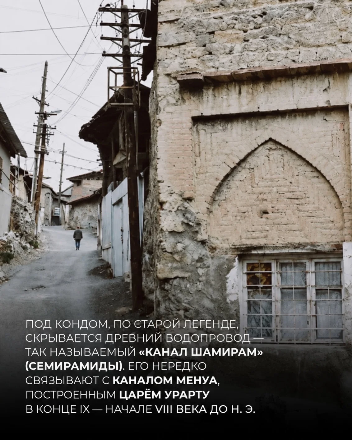 Mystery of Kond: Quest Tour with the Aghamalyan Sisters