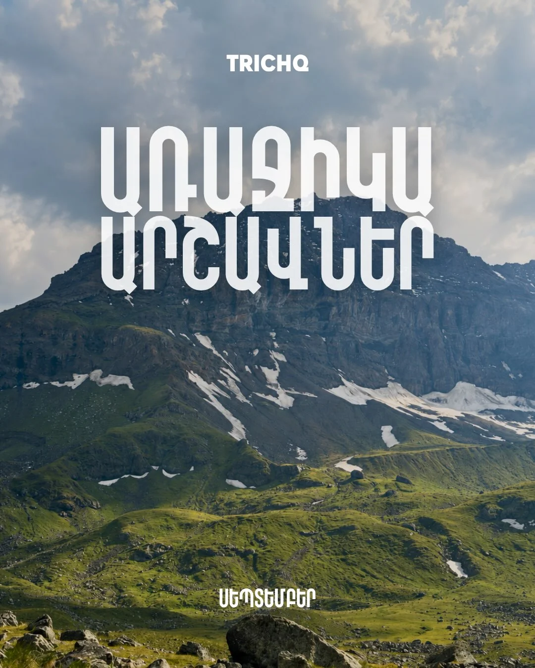 Хуступ: классический маршрут