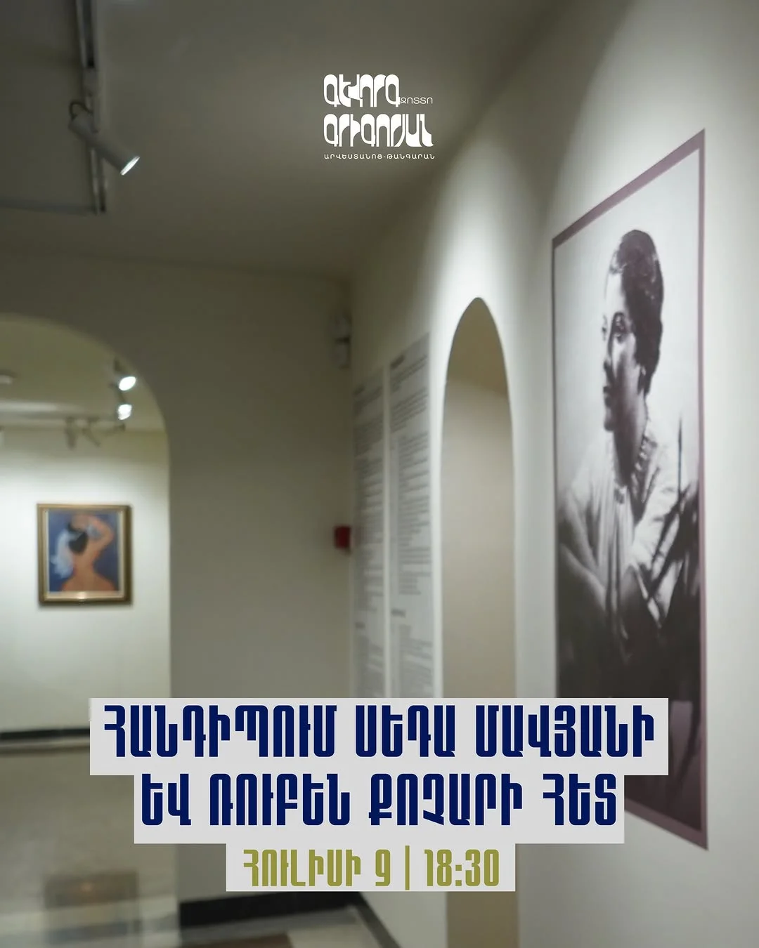 Единые в искусстве: Ерванд и Мелине Кочар