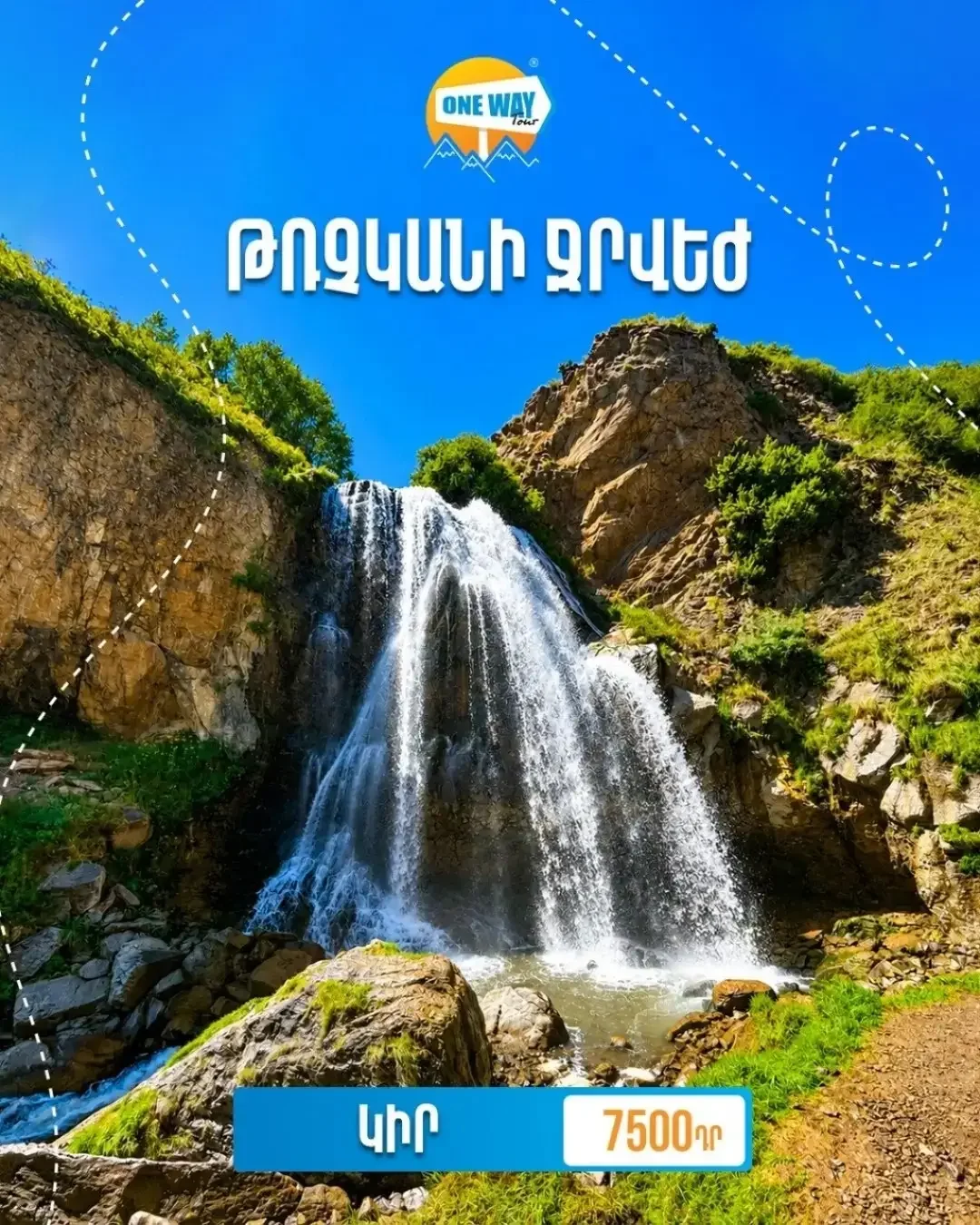 Водопад Трчкан