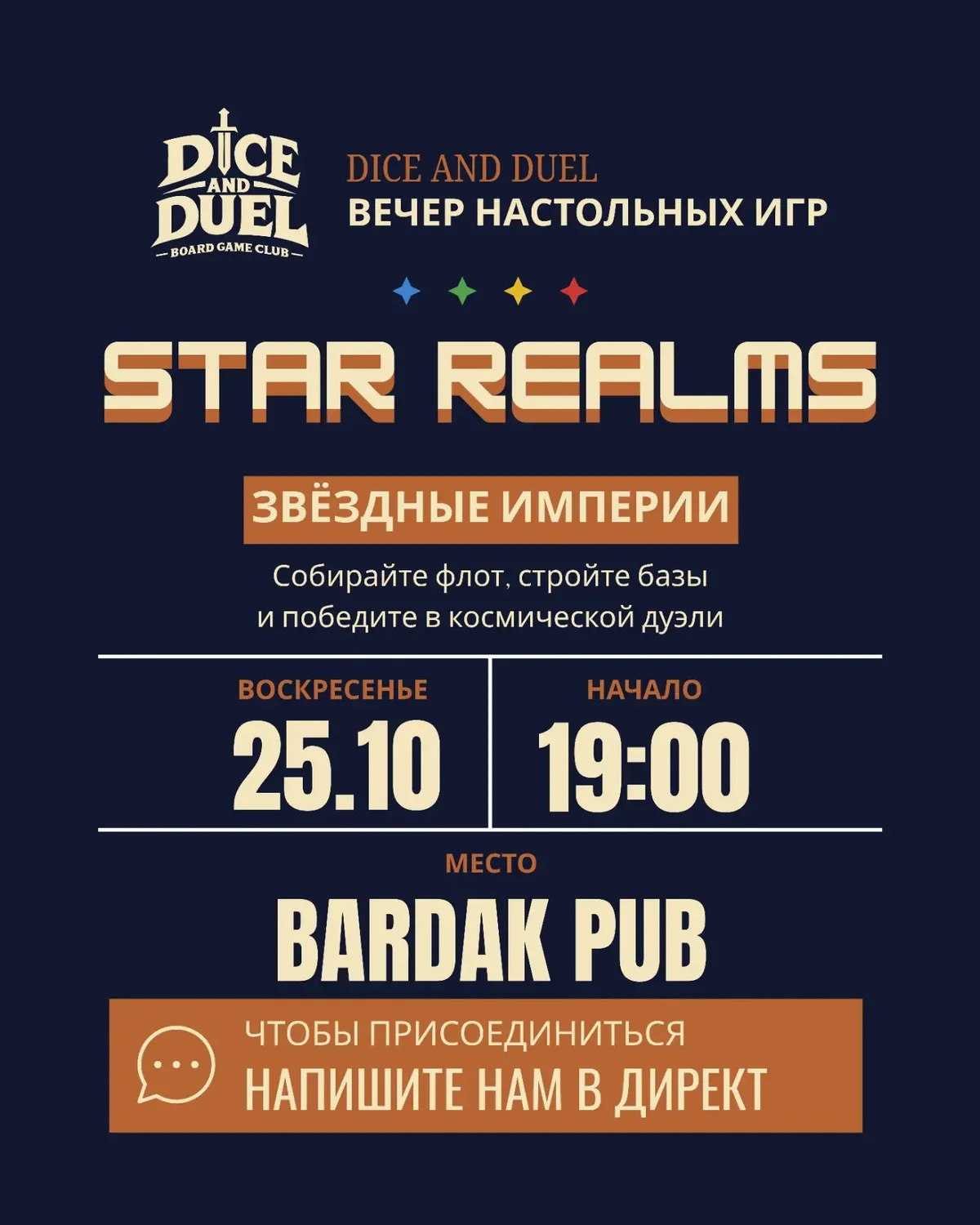 Вечер настольных игр: Star Realms