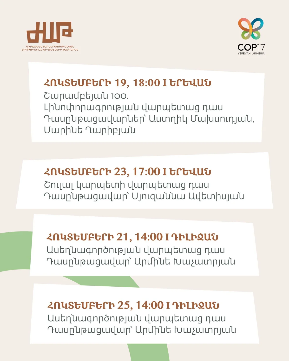 Шарамбеян 100: Мастер-класс по линогравюре
