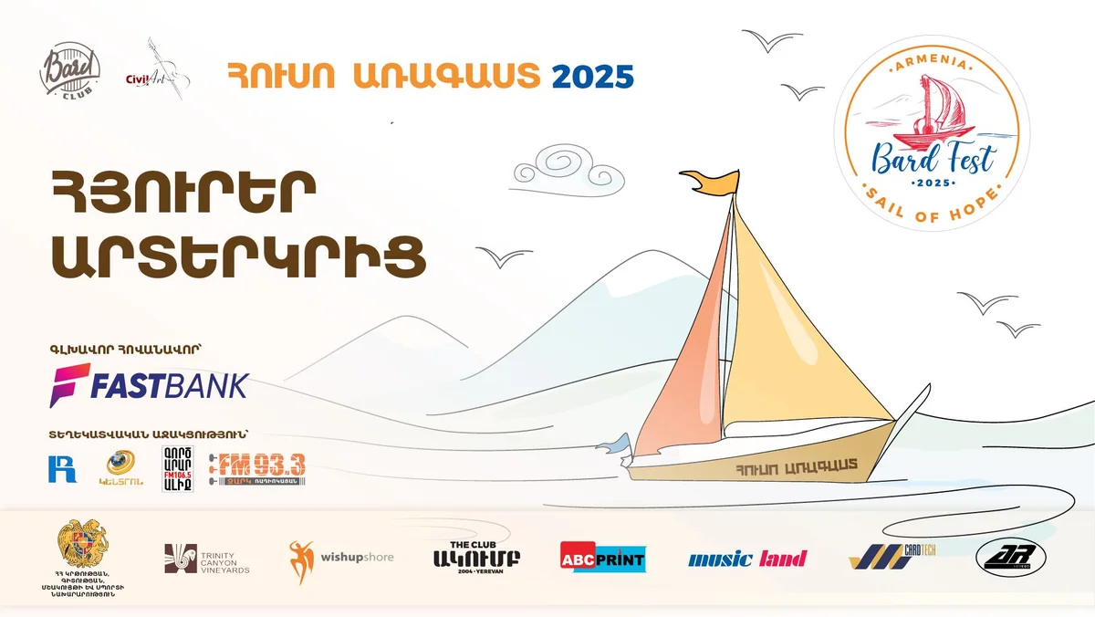 Հուսո առագաստ 2025. Արտերկրյա հյուրեր