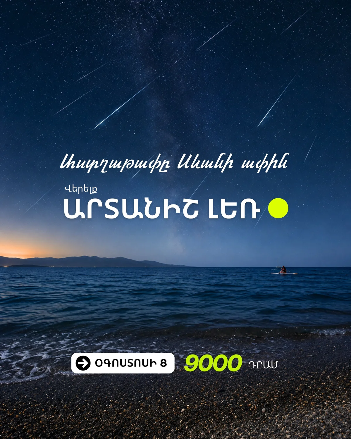 Perseid Meteor Shower Hike to Mount Artanish