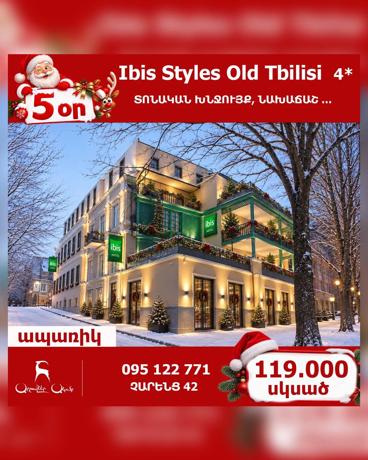Новый год в Тбилиси
