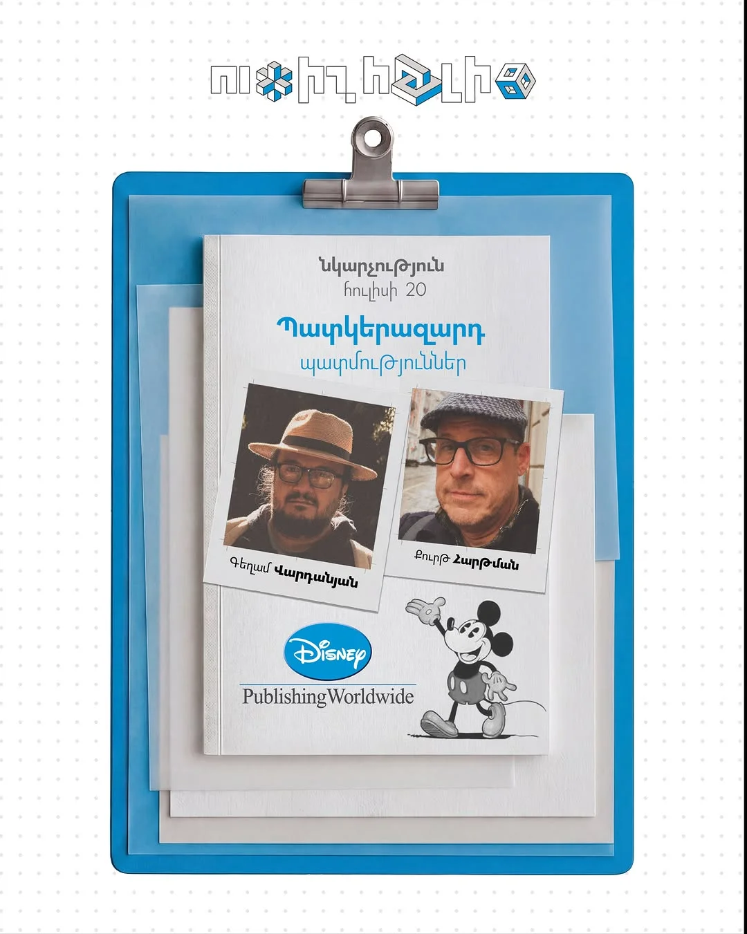 Illustrated Stories with Disney