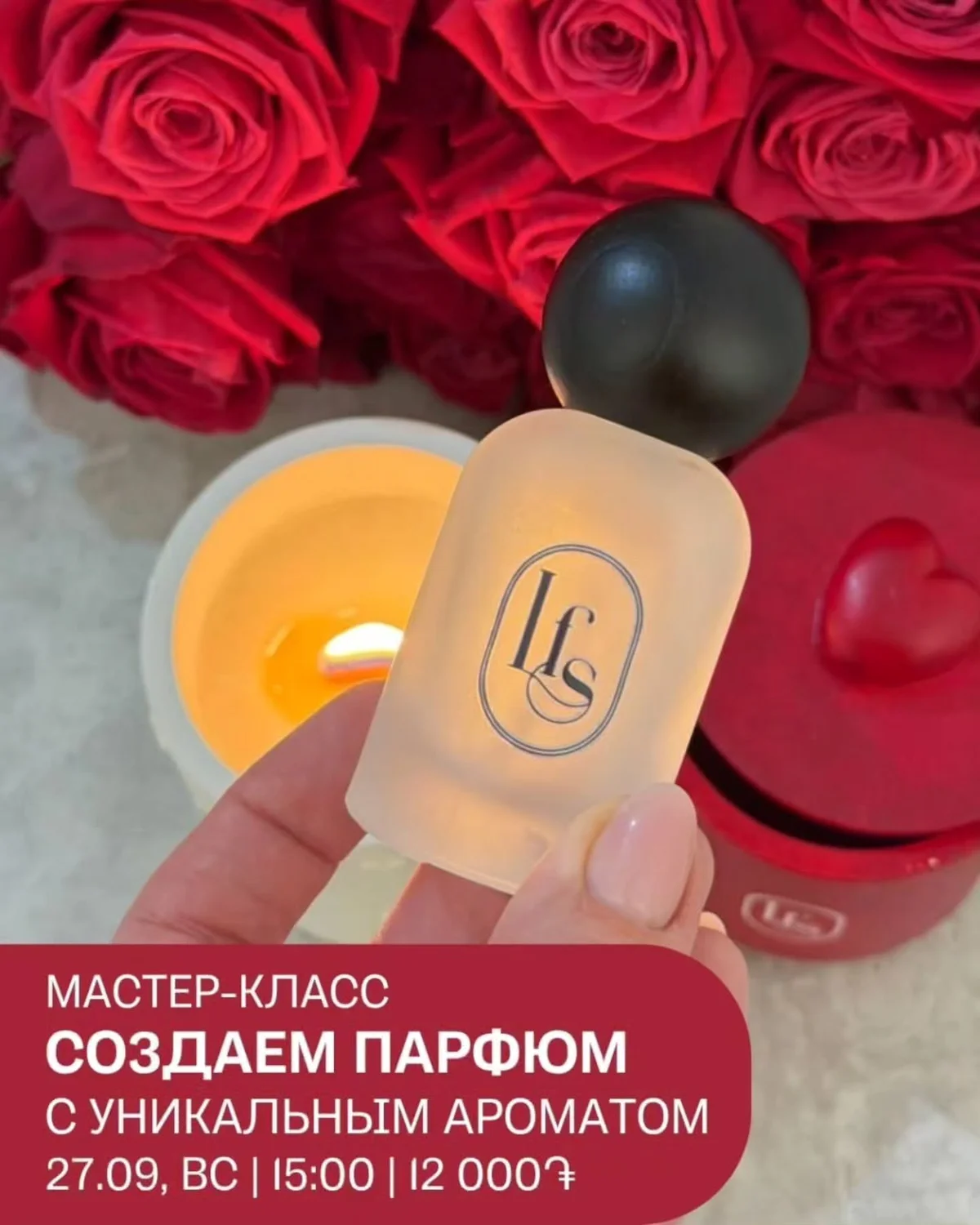 Создание собственного парфюма