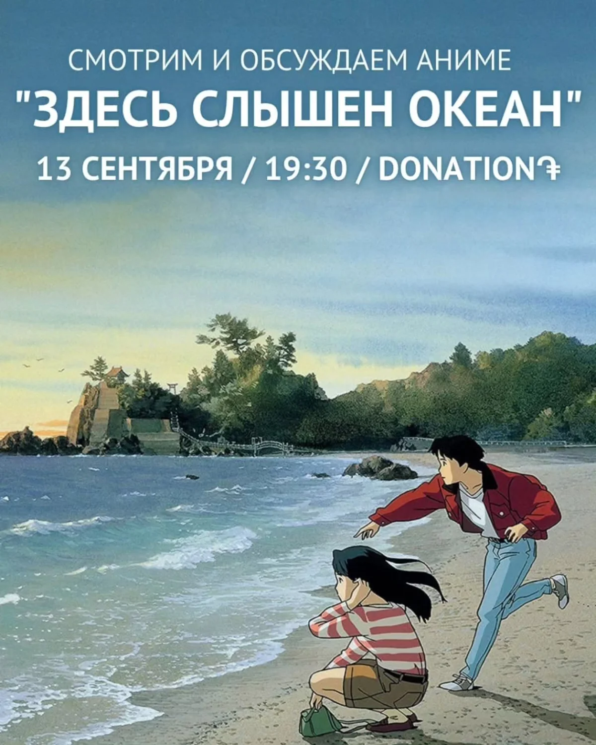 Ocean Waves: Screening and Discussion
