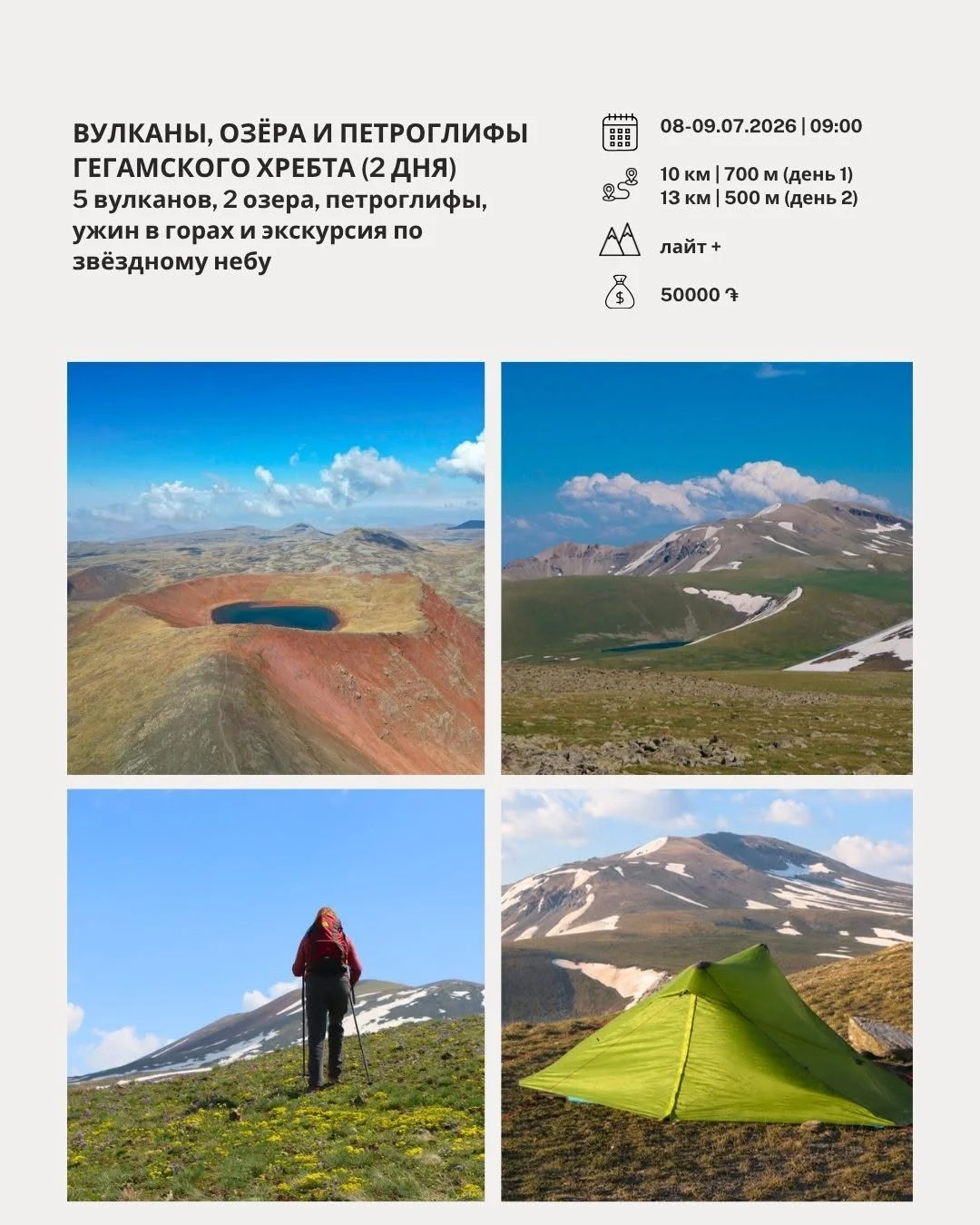 Volcanoes, Lakes, and Petroglyphs of the Geghama Range