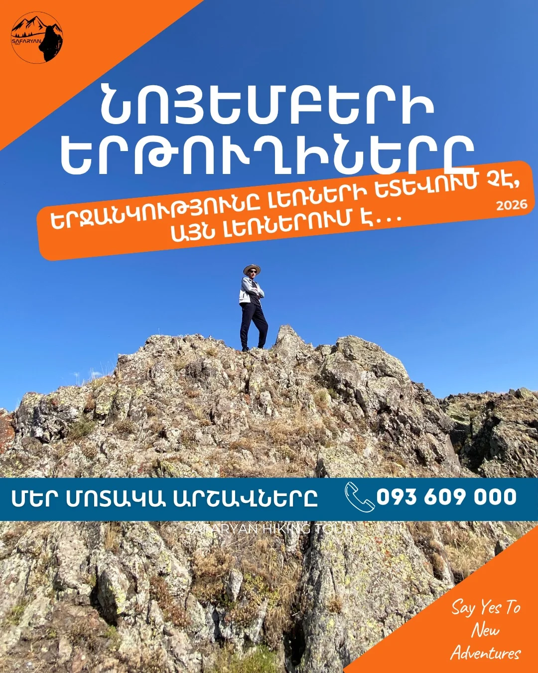 Поход за агатами в Саригюх
