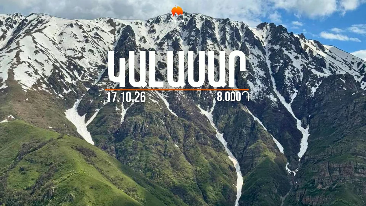 Քայլարշավ դեպի Կալասար ամրոց