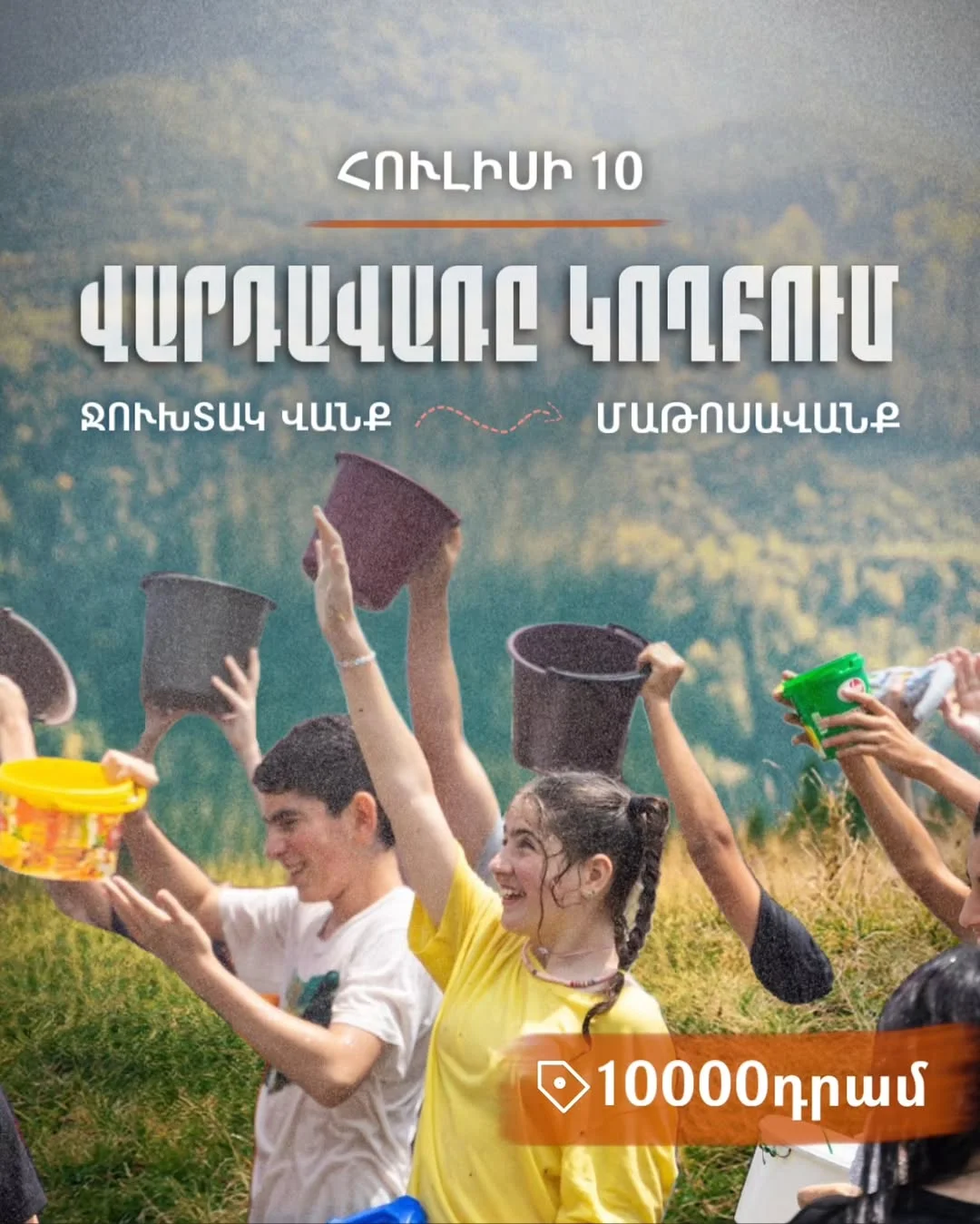 Вардавар в селе Кохб