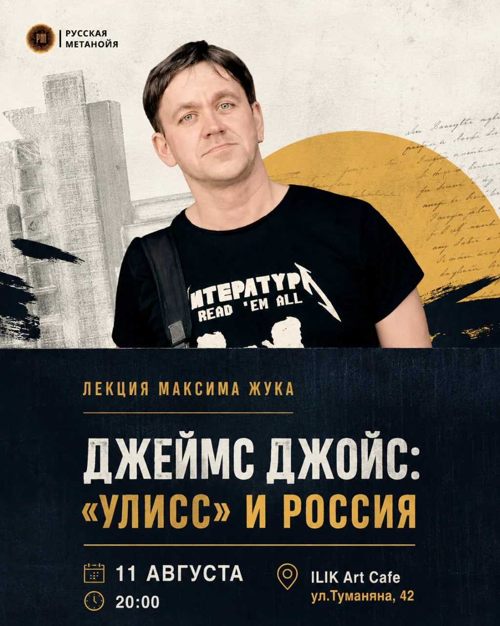 James Joyce: Ulysses and Russia