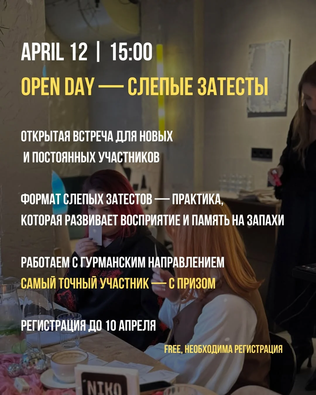 Կույր թեստավորում՝ «Աշունը Երևանում»