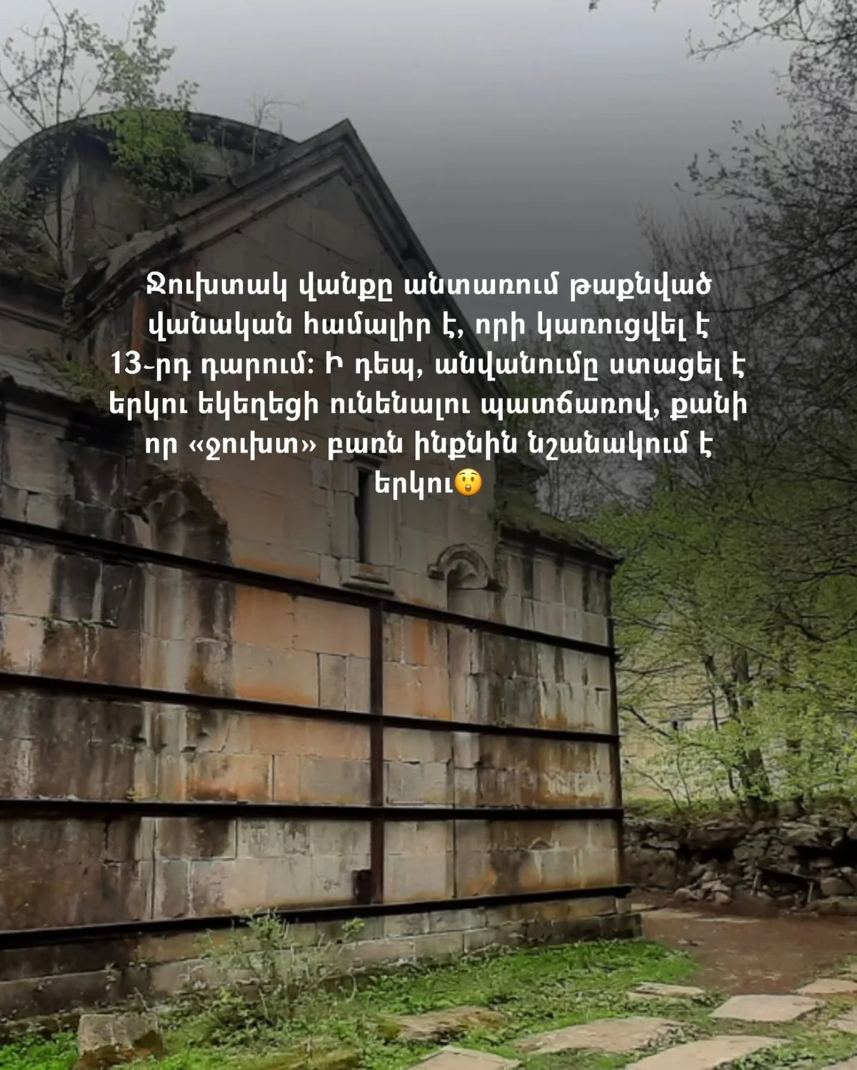 Поход к монастырям Джухтакванк и Матосаванк