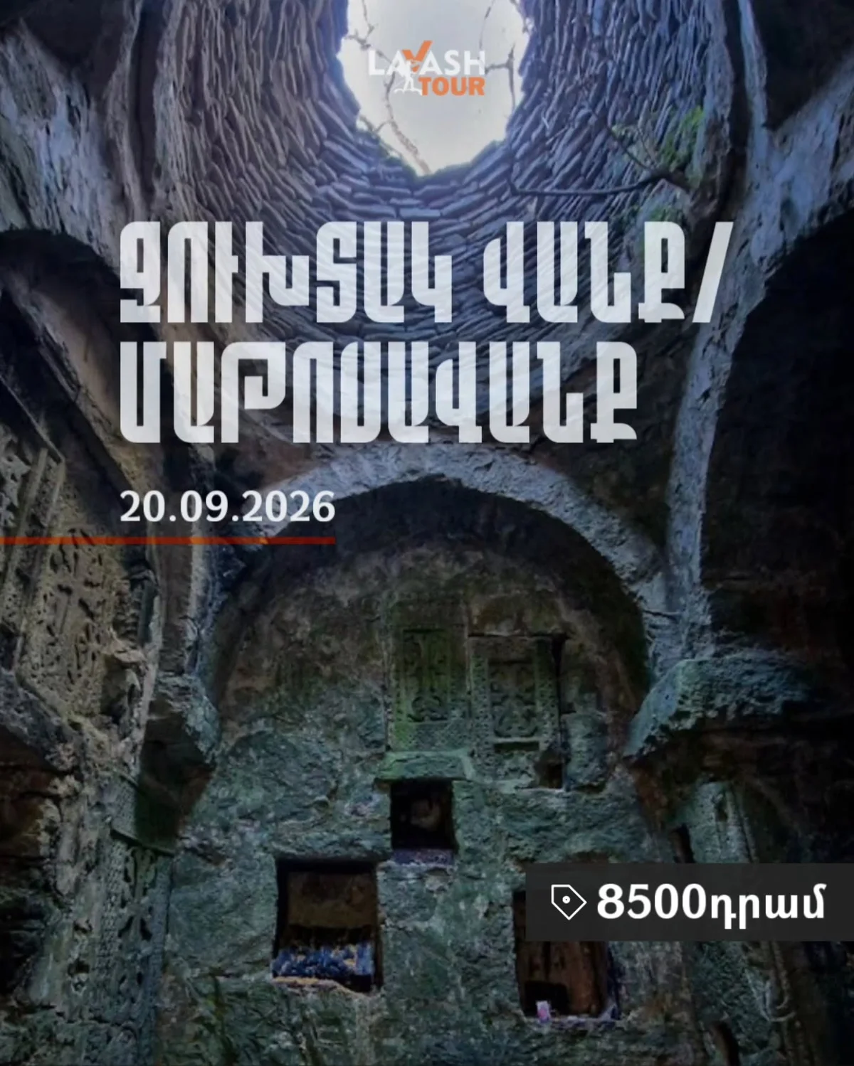Поход к монастырям Джухтакванк и Матосаванк