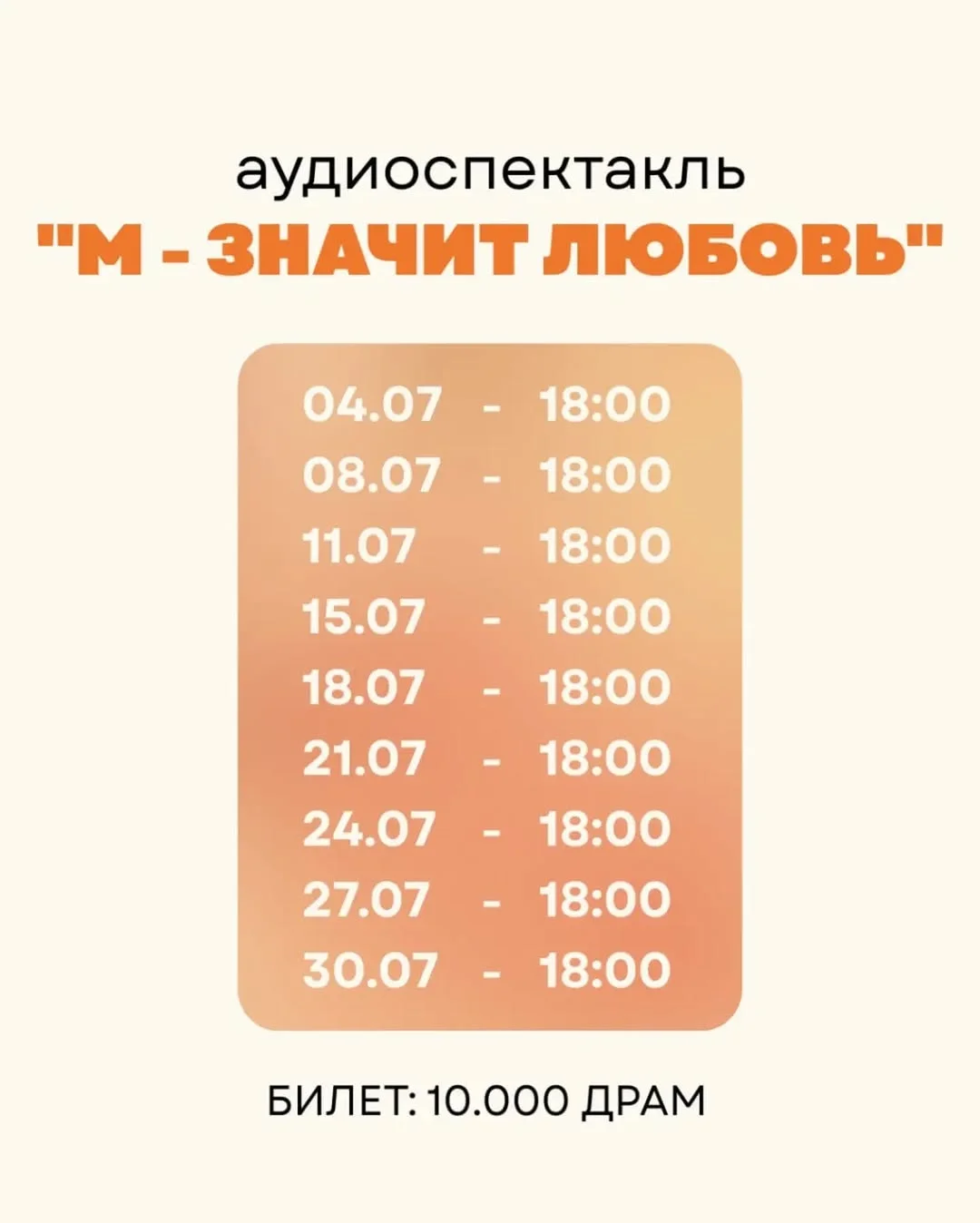 М - значит любовь
