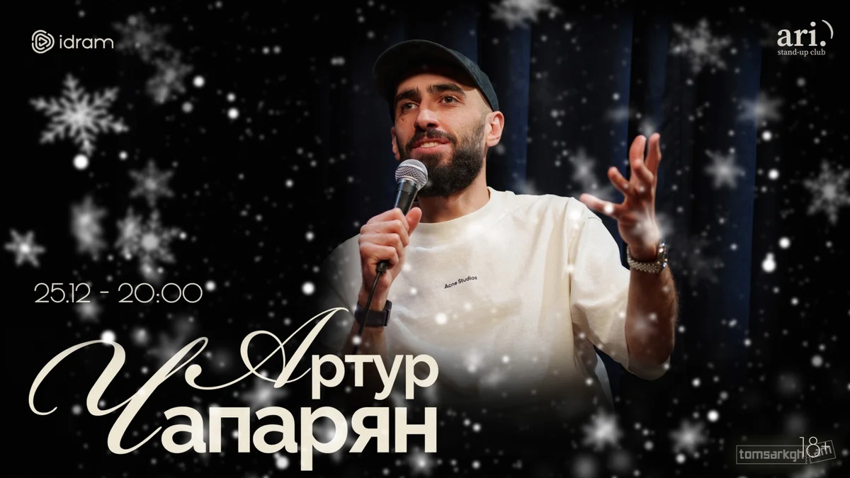 Артур Чапарян. Сольный концерт