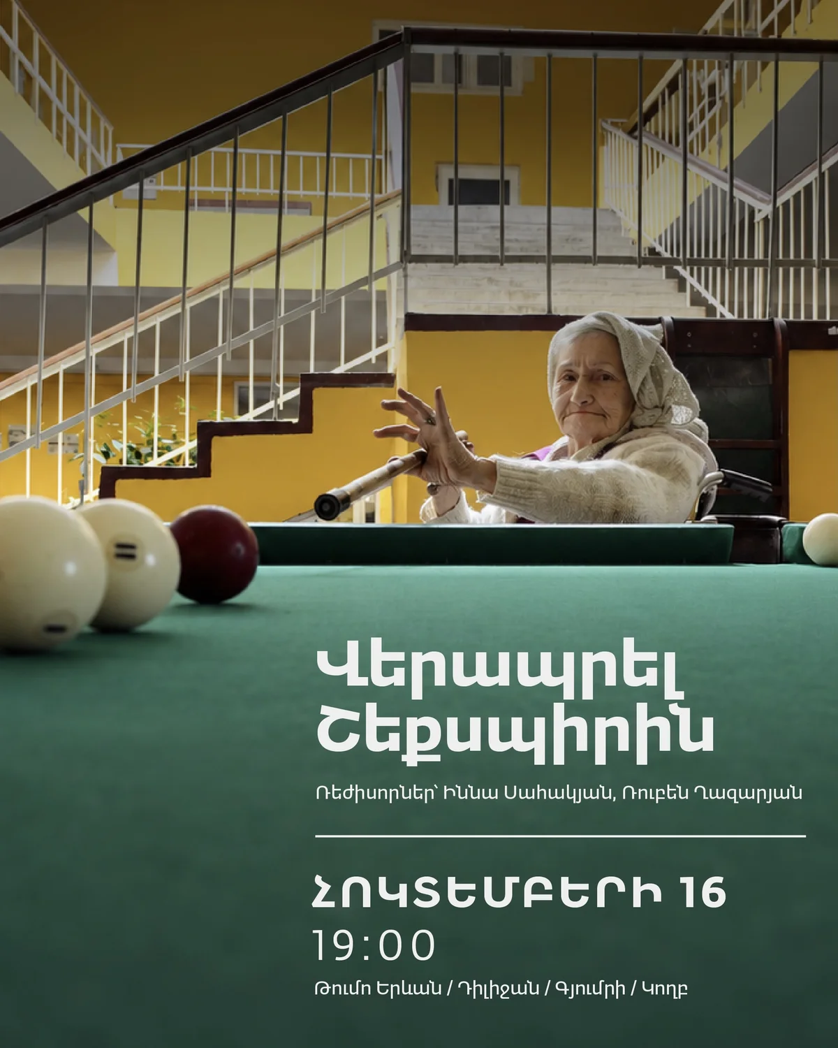 Пережить Шекспира