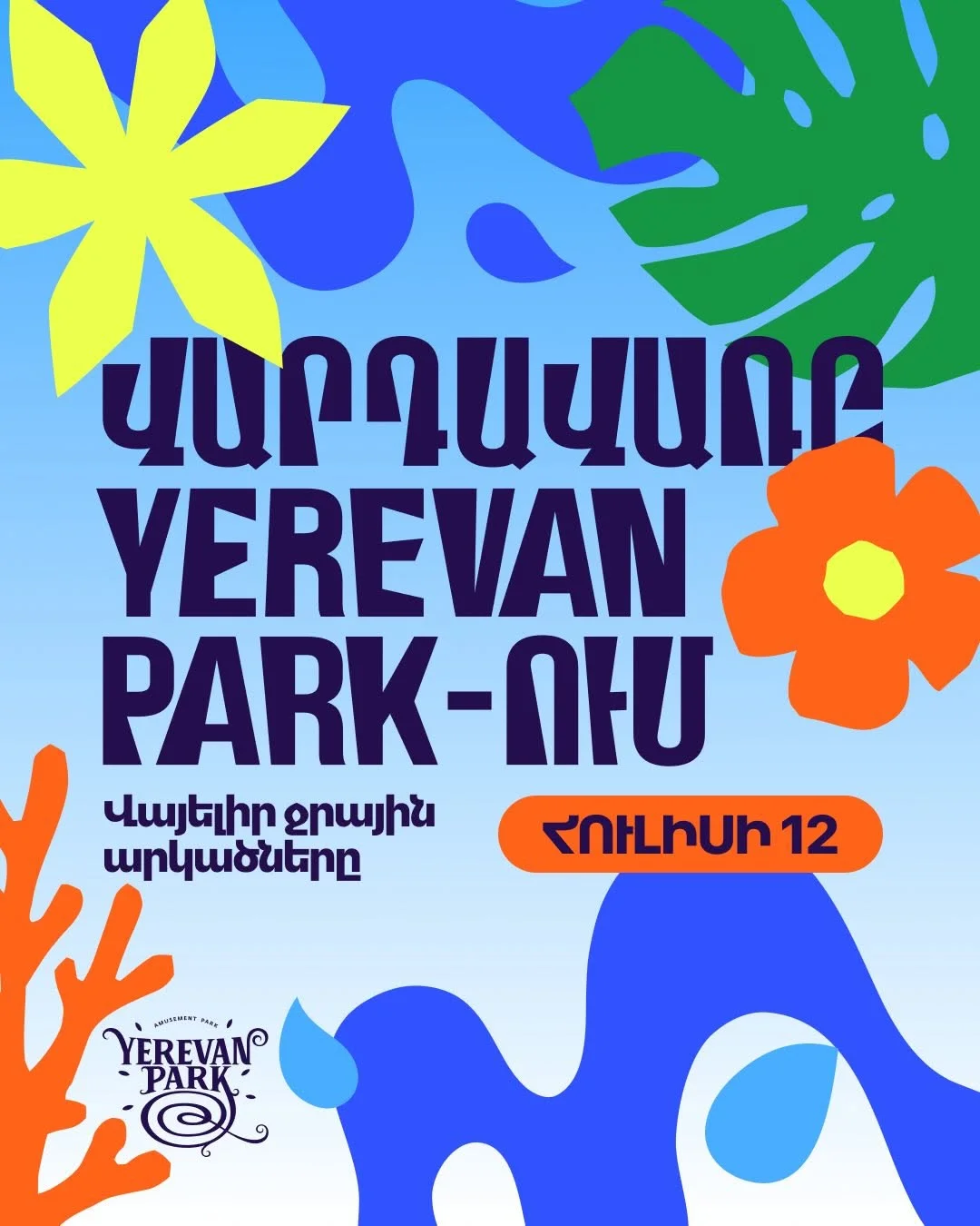 Վարդավառ