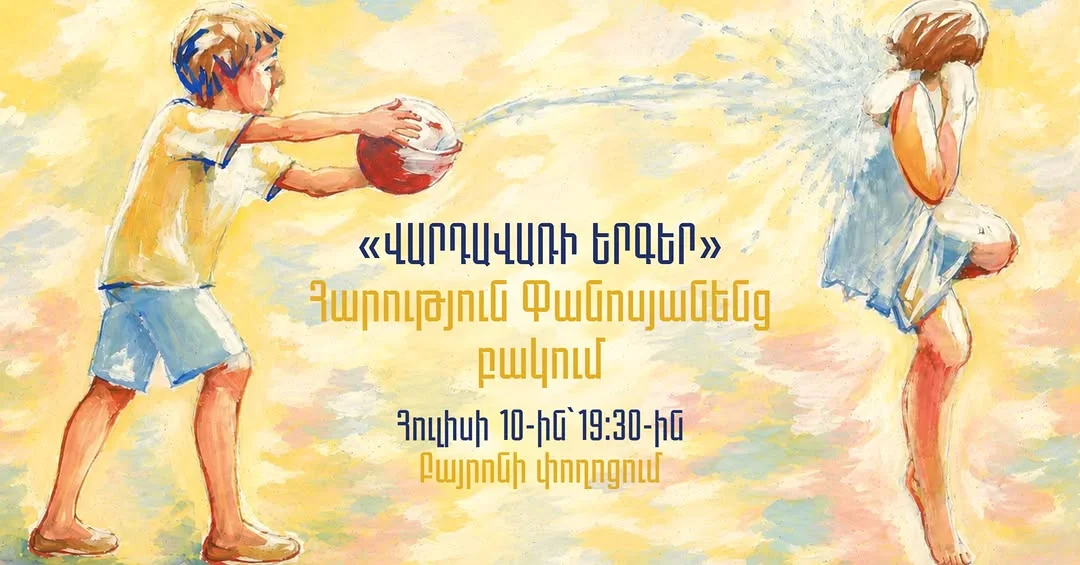 Վարդավառի երգեր և ծեսեր Հարություն Փանոսյանի հետ
