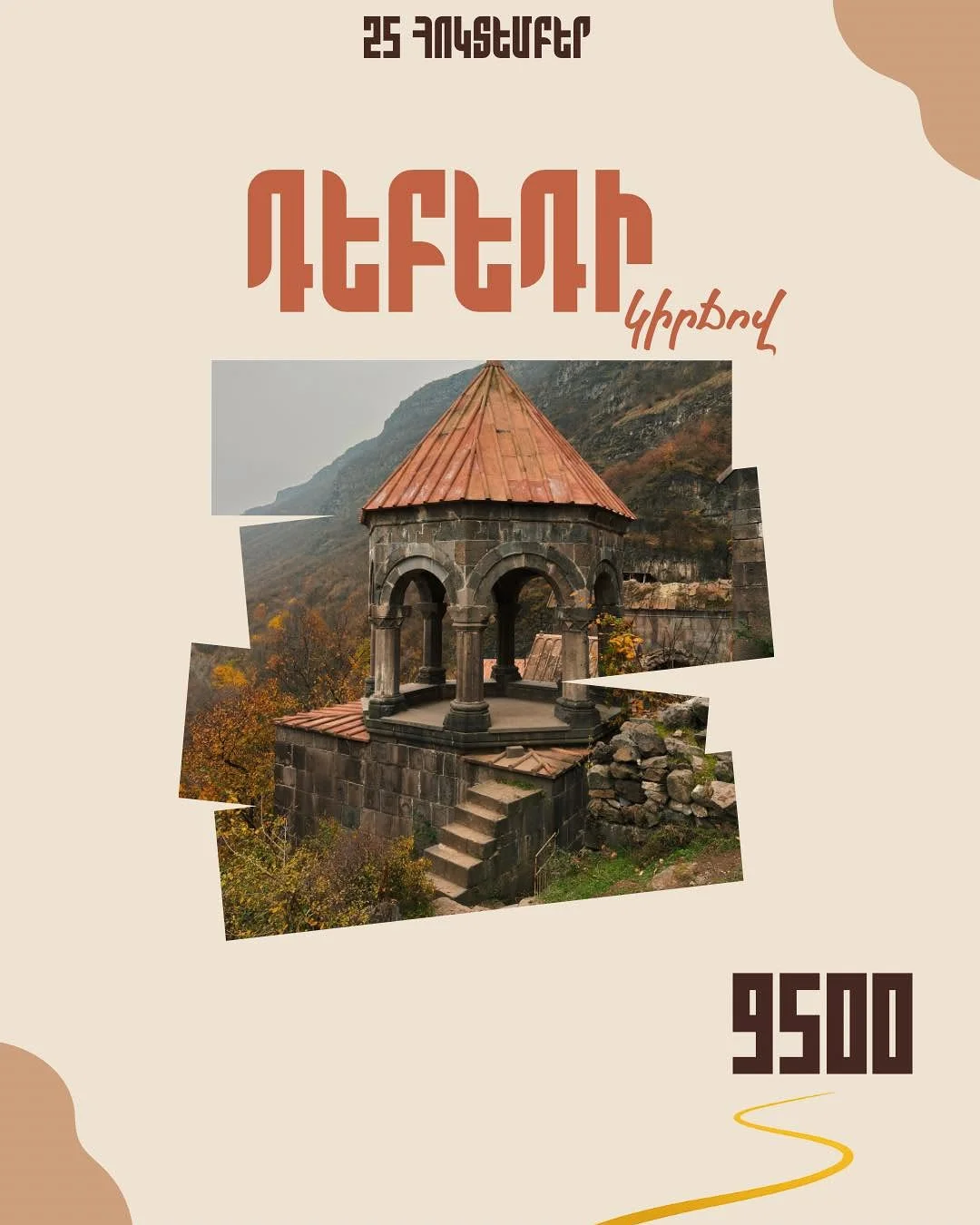 Արշավ Դեբեդի կիրճով