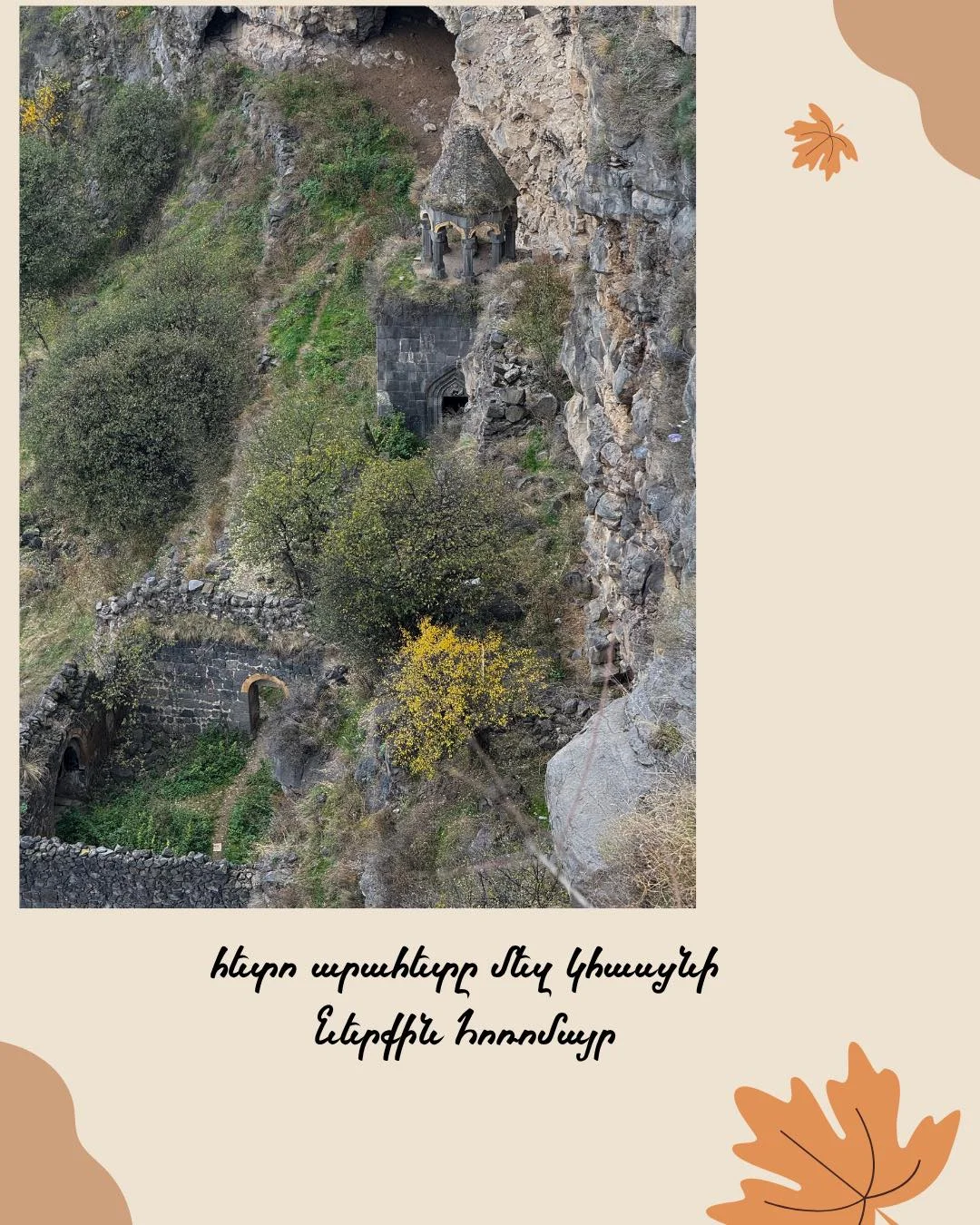 Արշավ Դեբեդի կիրճով
