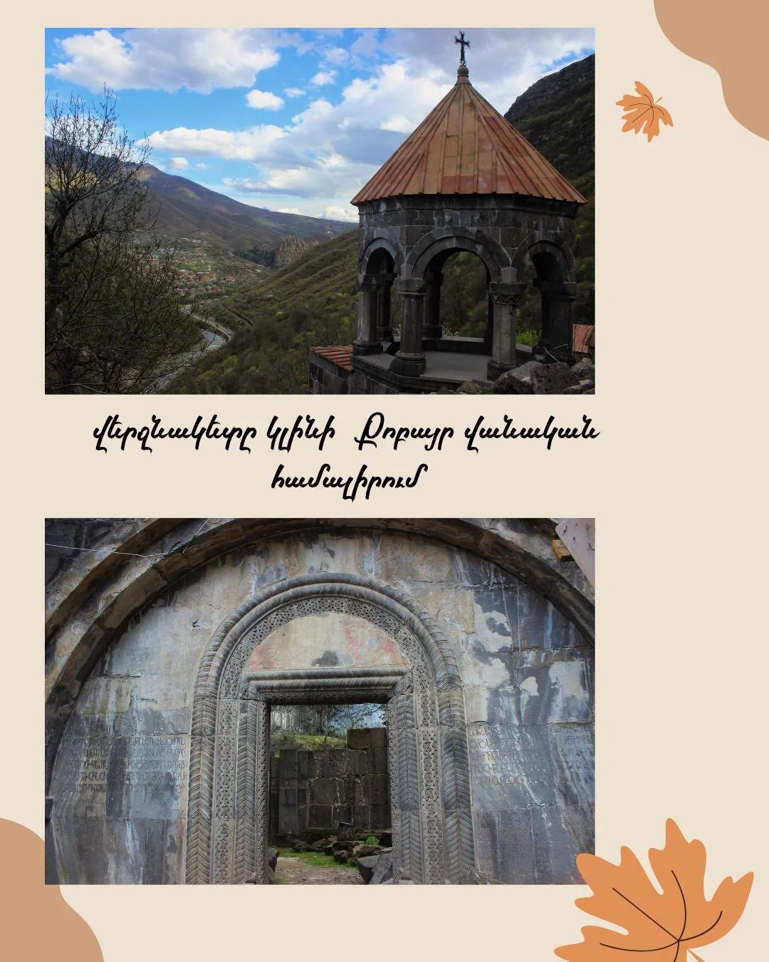 Արշավ Դեբեդի կիրճով