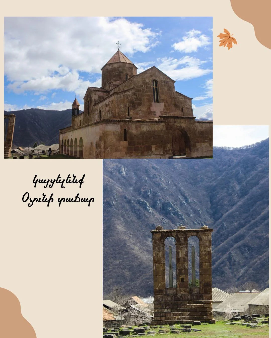 Արշավ Դեբեդի կիրճով