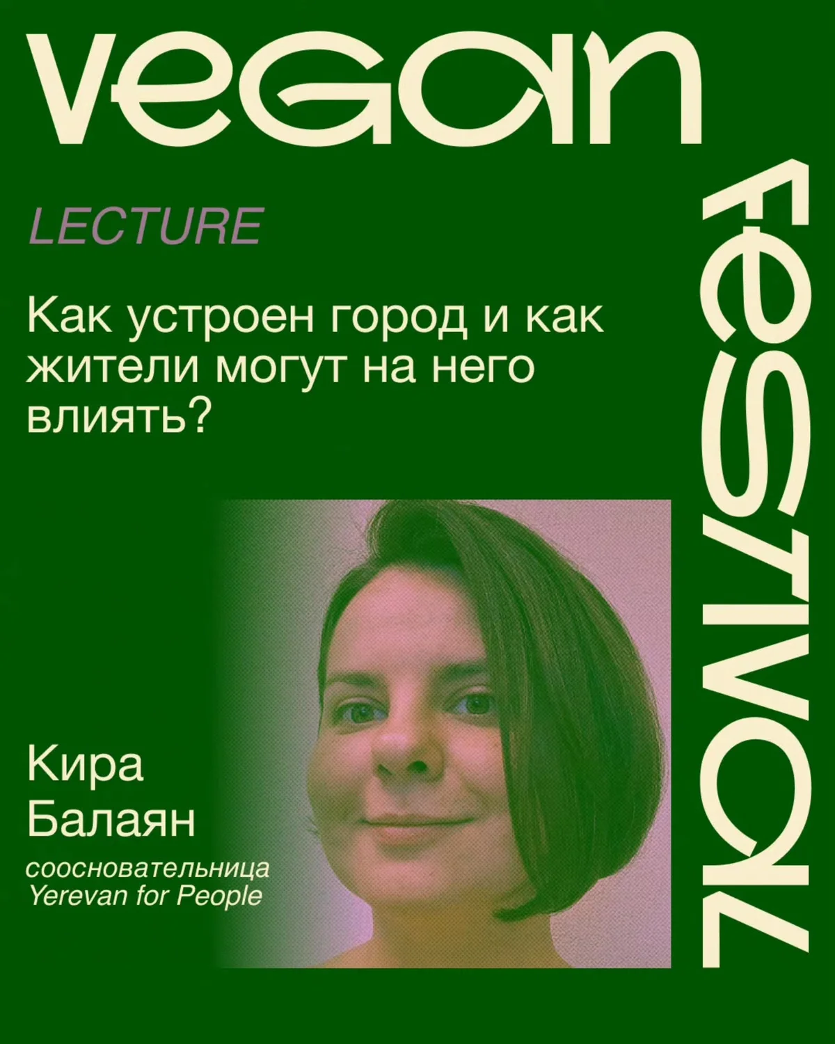 Как устроен город и как жители могут на него влиять?