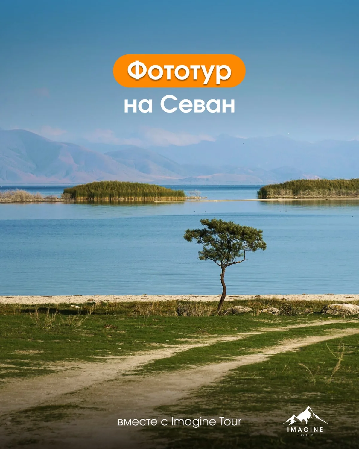 Sevan Photo Tour